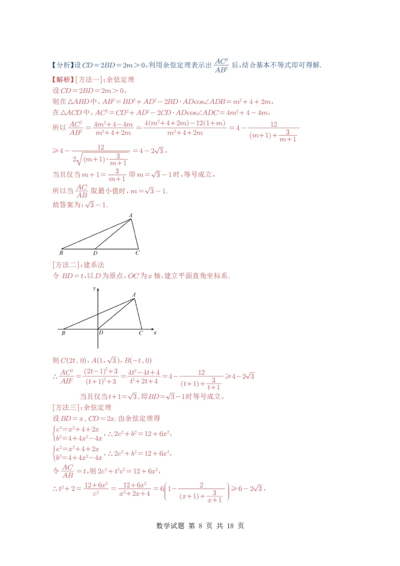 专题03等式与不等式、基本不等式及一元二次不等式9种常见考法归类（全国通用）（解析版）_高中三年全科资料_高中_高中1_2021-2025高考数学五年真题分类汇编