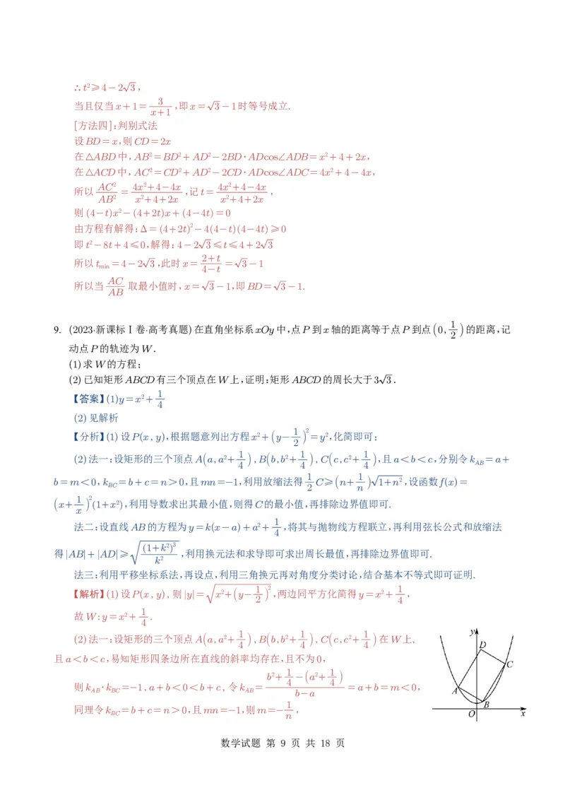 专题03等式与不等式、基本不等式及一元二次不等式9种常见考法归类（全国通用）（解析版）_高中三年全科资料_高中_高中1_2021-2025高考数学五年真题分类汇编