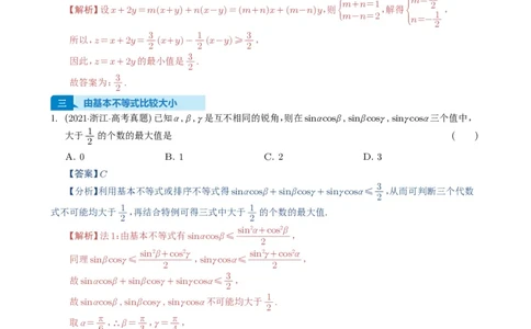 专题03等式与不等式、基本不等式及一元二次不等式9种常见考法归类（全国通用）（解析版）_高中三年全科资料_高中_高中1_2021-2025高考数学五年真题分类汇编