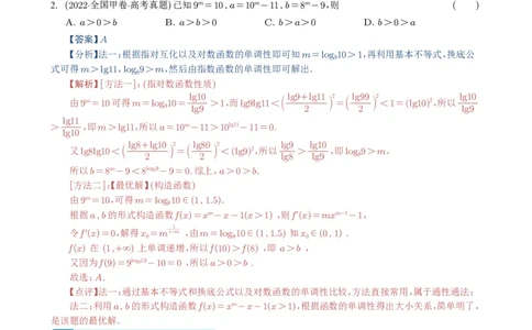 专题03等式与不等式、基本不等式及一元二次不等式9种常见考法归类（全国通用）（解析版）_高中三年全科资料_高中_高中1_2021-2025高考数学五年真题分类汇编