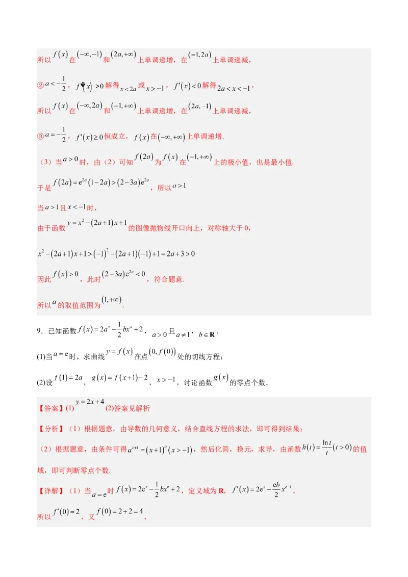 专题04导数及其应用（4大易错点分析+解题模板+举一反三+易错题通关）-备战2024年高考数学考试易错题（新高考专用）（解析版）_高中三年全科资料_高中_15高中全科《高考易错题》2025版
