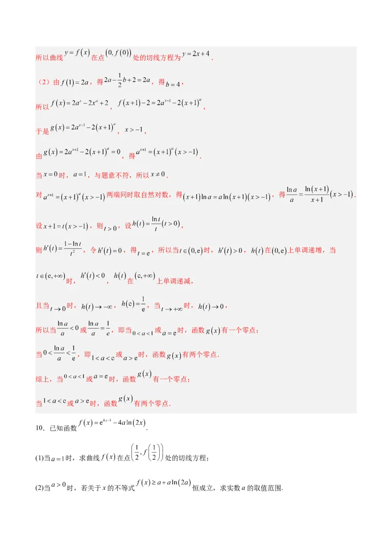 专题04导数及其应用（4大易错点分析+解题模板+举一反三+易错题通关）-备战2024年高考数学考试易错题（新高考专用）（解析版）_高中三年全科资料_高中_15高中全科《高考易错题》2025版