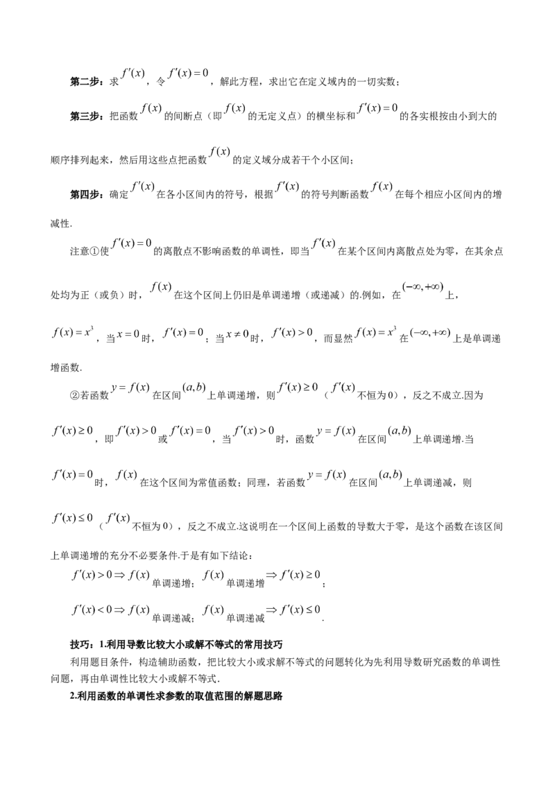 专题04导数及其应用（4大易错点分析+解题模板+举一反三+易错题通关）-备战2024年高考数学考试易错题（新高考专用）（解析版）_高中三年全科资料_高中_15高中全科《高考易错题》2025版
