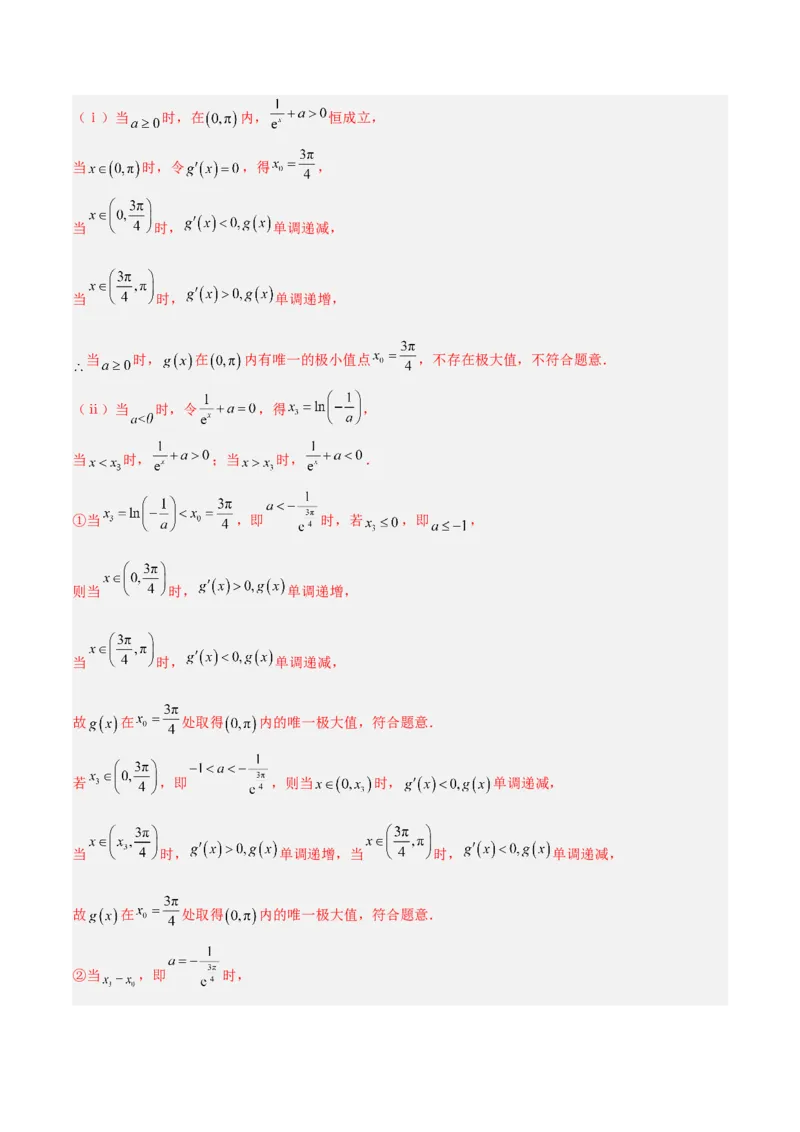 专题04导数及其应用（4大易错点分析+解题模板+举一反三+易错题通关）-备战2024年高考数学考试易错题（新高考专用）（解析版）_高中三年全科资料_高中_15高中全科《高考易错题》2025版