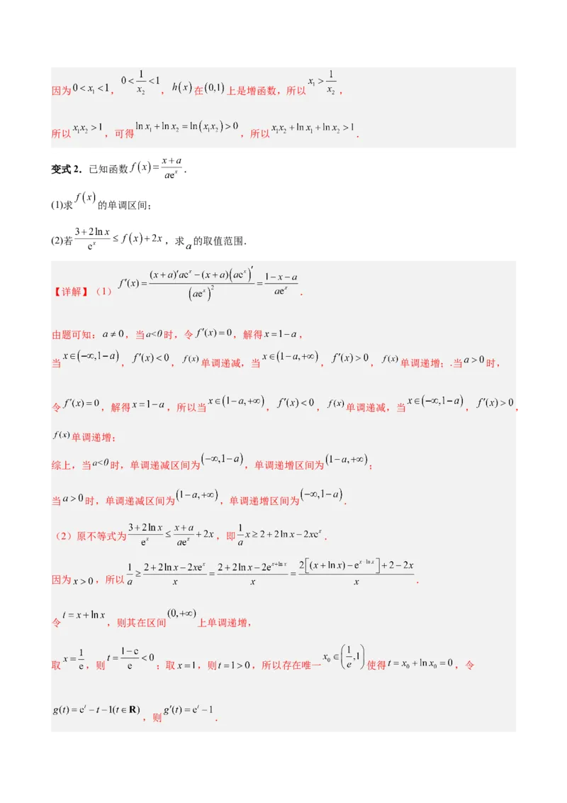 专题04导数及其应用（4大易错点分析+解题模板+举一反三+易错题通关）-备战2024年高考数学考试易错题（新高考专用）（解析版）_高中三年全科资料_高中_15高中全科《高考易错题》2025版