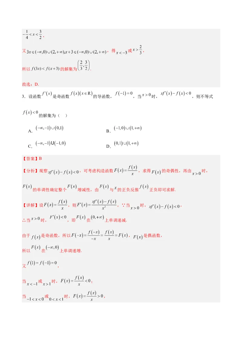 专题04导数及其应用（4大易错点分析+解题模板+举一反三+易错题通关）-备战2024年高考数学考试易错题（新高考专用）（解析版）_高中三年全科资料_高中_15高中全科《高考易错题》2025版