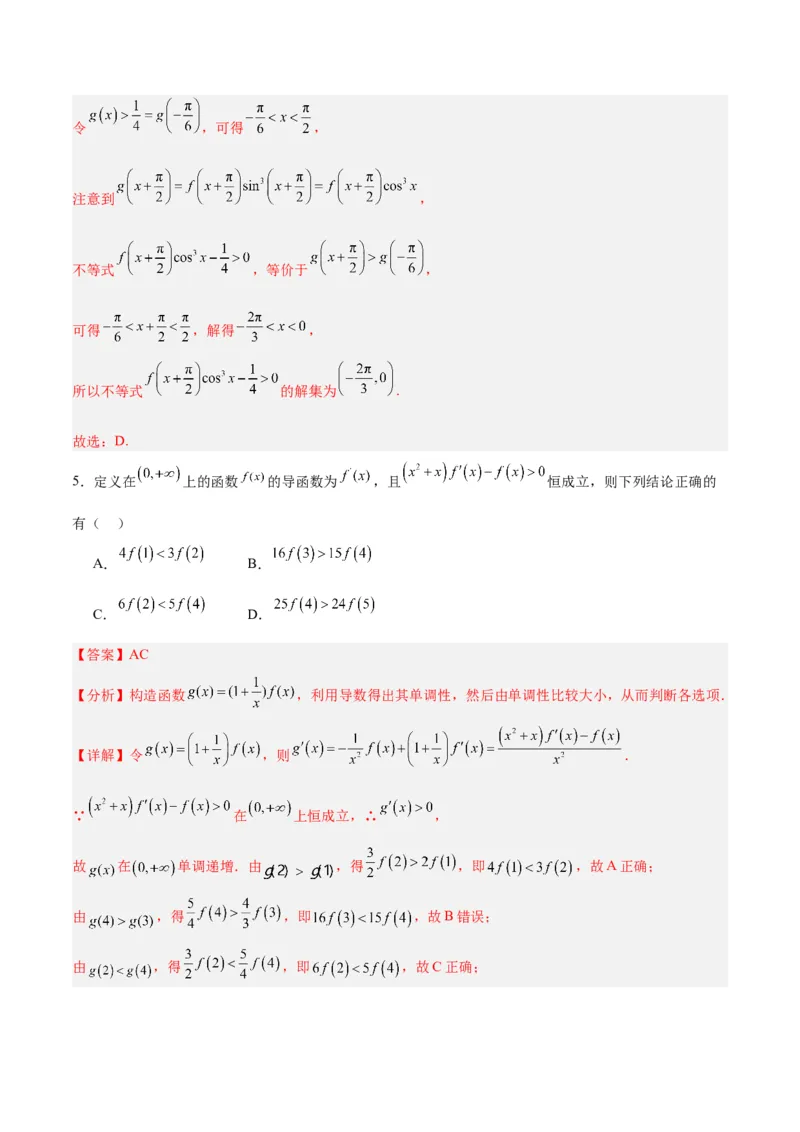 专题04导数及其应用（4大易错点分析+解题模板+举一反三+易错题通关）-备战2024年高考数学考试易错题（新高考专用）（解析版）_高中三年全科资料_高中_15高中全科《高考易错题》2025版