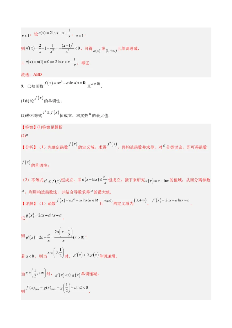 专题04导数及其应用（4大易错点分析+解题模板+举一反三+易错题通关）-备战2024年高考数学考试易错题（新高考专用）（解析版）_高中三年全科资料_高中_15高中全科《高考易错题》2025版