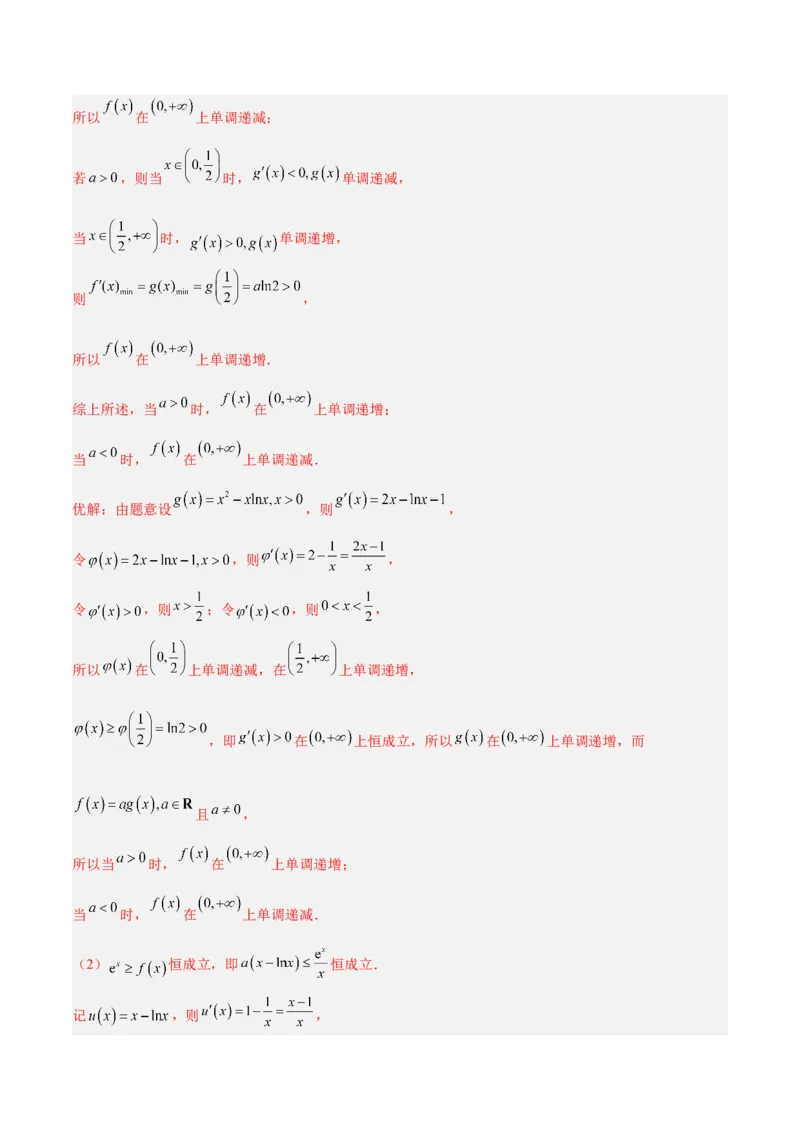 专题04导数及其应用（4大易错点分析+解题模板+举一反三+易错题通关）-备战2024年高考数学考试易错题（新高考专用）（解析版）_高中三年全科资料_高中_15高中全科《高考易错题》2025版