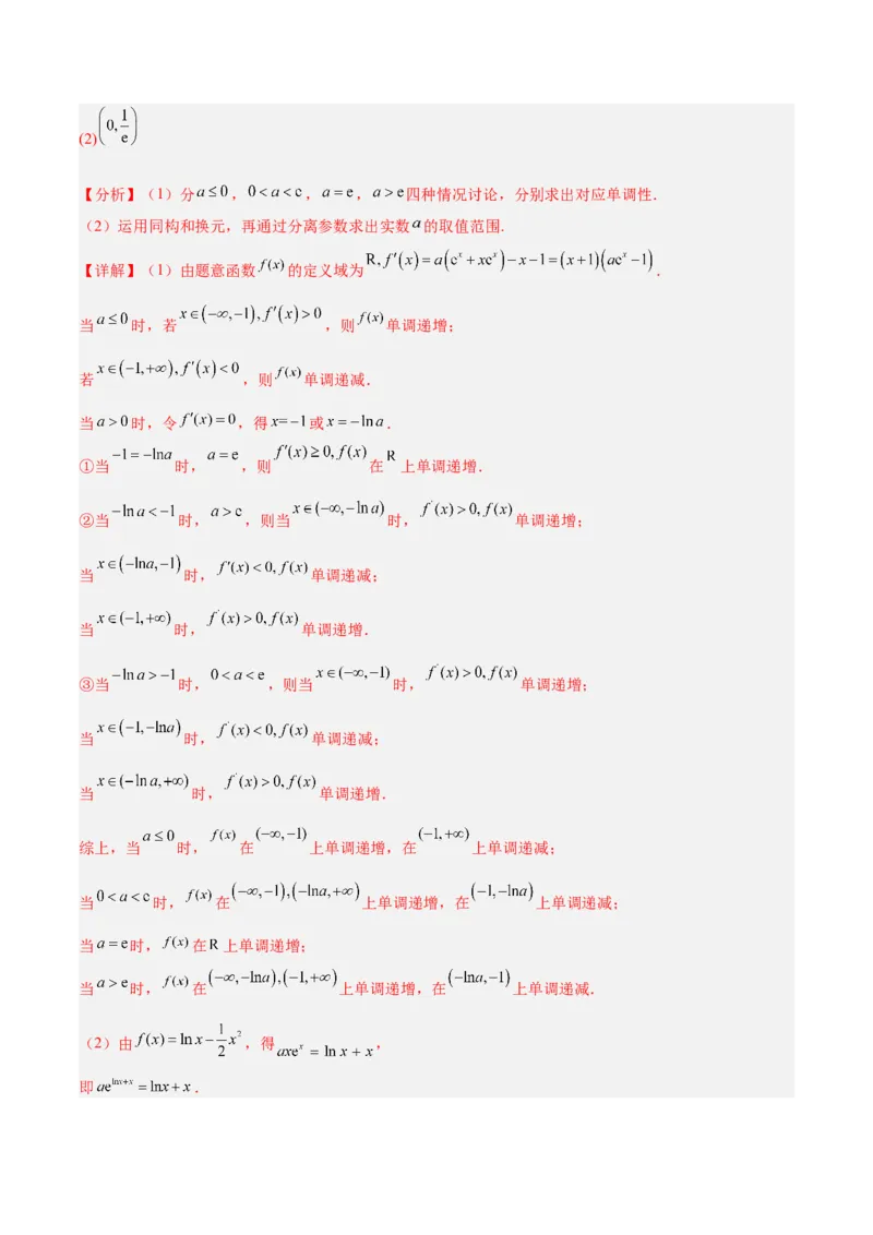专题04导数及其应用（4大易错点分析+解题模板+举一反三+易错题通关）-备战2024年高考数学考试易错题（新高考专用）（解析版）_高中三年全科资料_高中_15高中全科《高考易错题》2025版