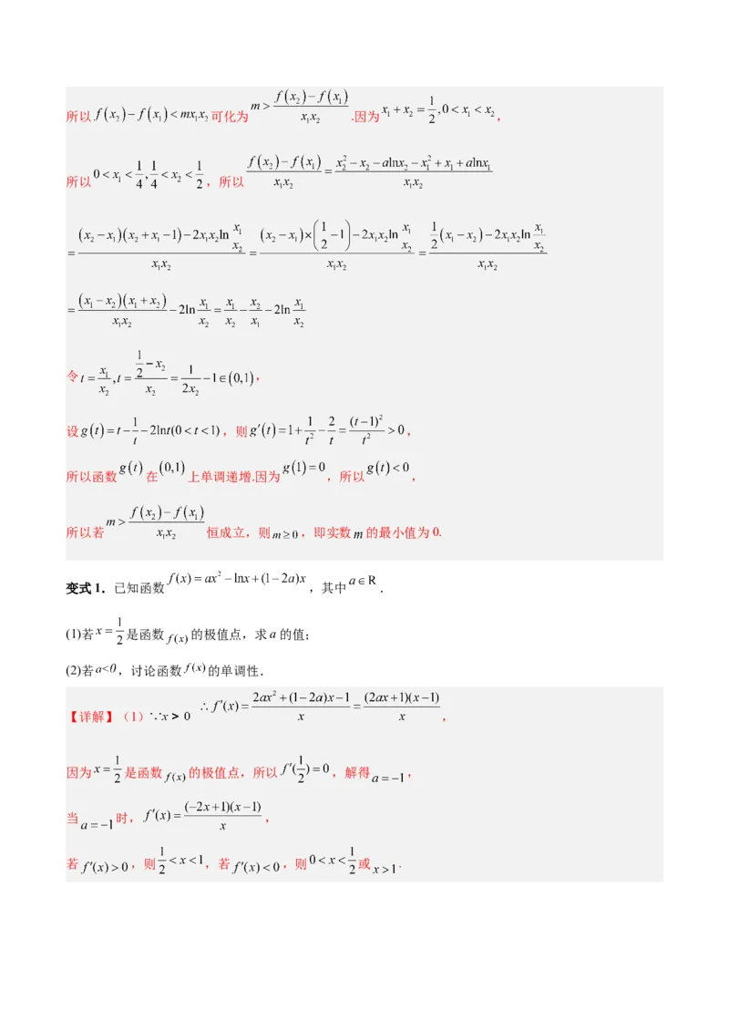 专题04导数及其应用（4大易错点分析+解题模板+举一反三+易错题通关）-备战2024年高考数学考试易错题（新高考专用）（解析版）_高中三年全科资料_高中_15高中全科《高考易错题》2025版