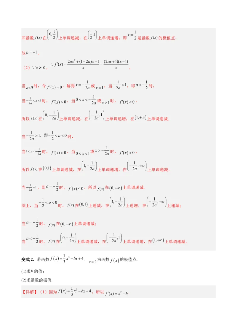 专题04导数及其应用（4大易错点分析+解题模板+举一反三+易错题通关）-备战2024年高考数学考试易错题（新高考专用）（解析版）_高中三年全科资料_高中_15高中全科《高考易错题》2025版