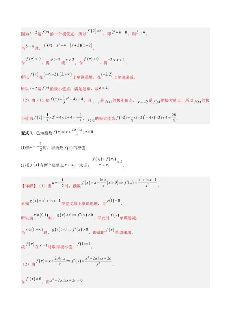 专题04导数及其应用（4大易错点分析+解题模板+举一反三+易错题通关）-备战2024年高考数学考试易错题（新高考专用）（解析版）_高中三年全科资料_高中_15高中全科《高考易错题》2025版