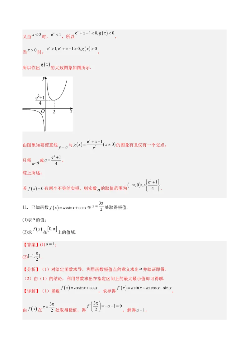 专题04导数及其应用（4大易错点分析+解题模板+举一反三+易错题通关）-备战2024年高考数学考试易错题（新高考专用）（解析版）_高中三年全科资料_高中_15高中全科《高考易错题》2025版