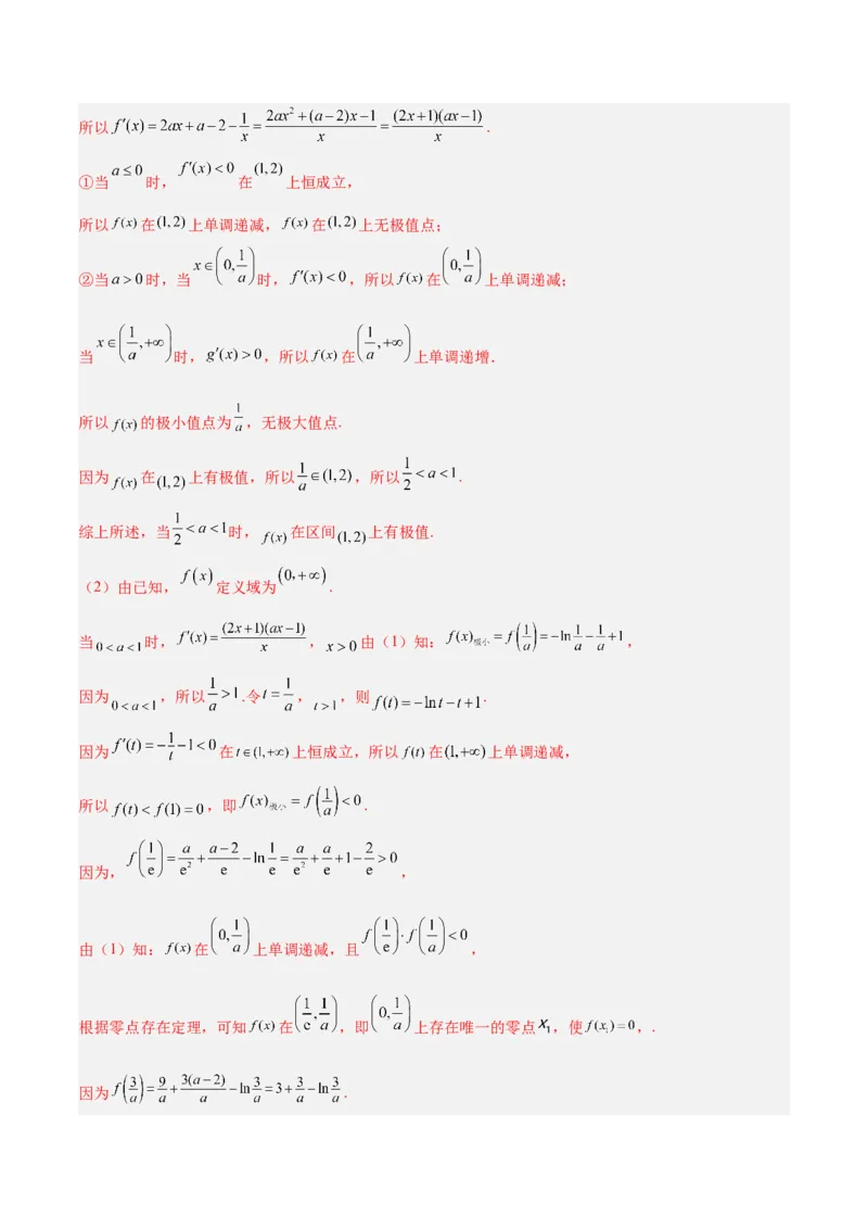 专题04导数及其应用（4大易错点分析+解题模板+举一反三+易错题通关）-备战2024年高考数学考试易错题（新高考专用）（解析版）_高中三年全科资料_高中_15高中全科《高考易错题》2025版