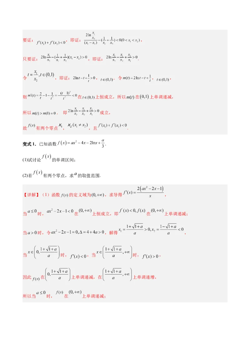 专题04导数及其应用（4大易错点分析+解题模板+举一反三+易错题通关）-备战2024年高考数学考试易错题（新高考专用）（解析版）_高中三年全科资料_高中_15高中全科《高考易错题》2025版
