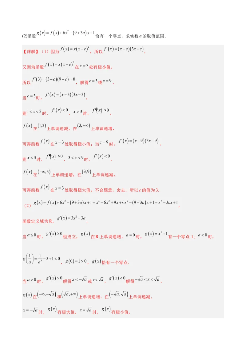 专题04导数及其应用（4大易错点分析+解题模板+举一反三+易错题通关）-备战2024年高考数学考试易错题（新高考专用）（解析版）_高中三年全科资料_高中_15高中全科《高考易错题》2025版