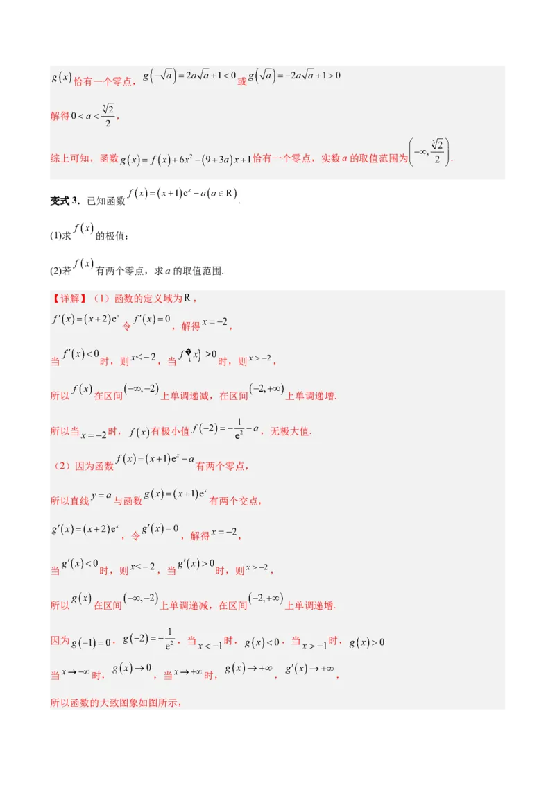 专题04导数及其应用（4大易错点分析+解题模板+举一反三+易错题通关）-备战2024年高考数学考试易错题（新高考专用）（解析版）_高中三年全科资料_高中_15高中全科《高考易错题》2025版
