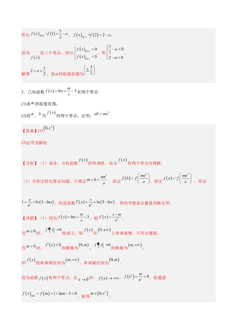 专题04导数及其应用（4大易错点分析+解题模板+举一反三+易错题通关）-备战2024年高考数学考试易错题（新高考专用）（解析版）_高中三年全科资料_高中_15高中全科《高考易错题》2025版