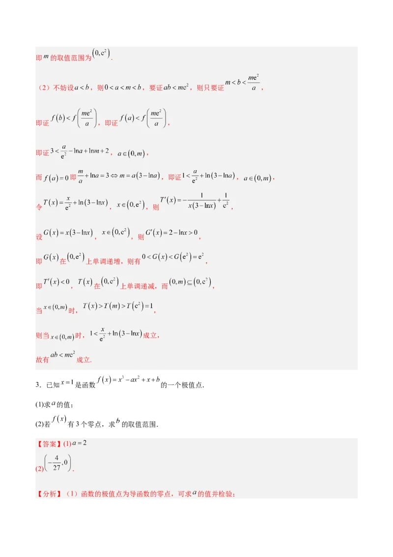 专题04导数及其应用（4大易错点分析+解题模板+举一反三+易错题通关）-备战2024年高考数学考试易错题（新高考专用）（解析版）_高中三年全科资料_高中_15高中全科《高考易错题》2025版