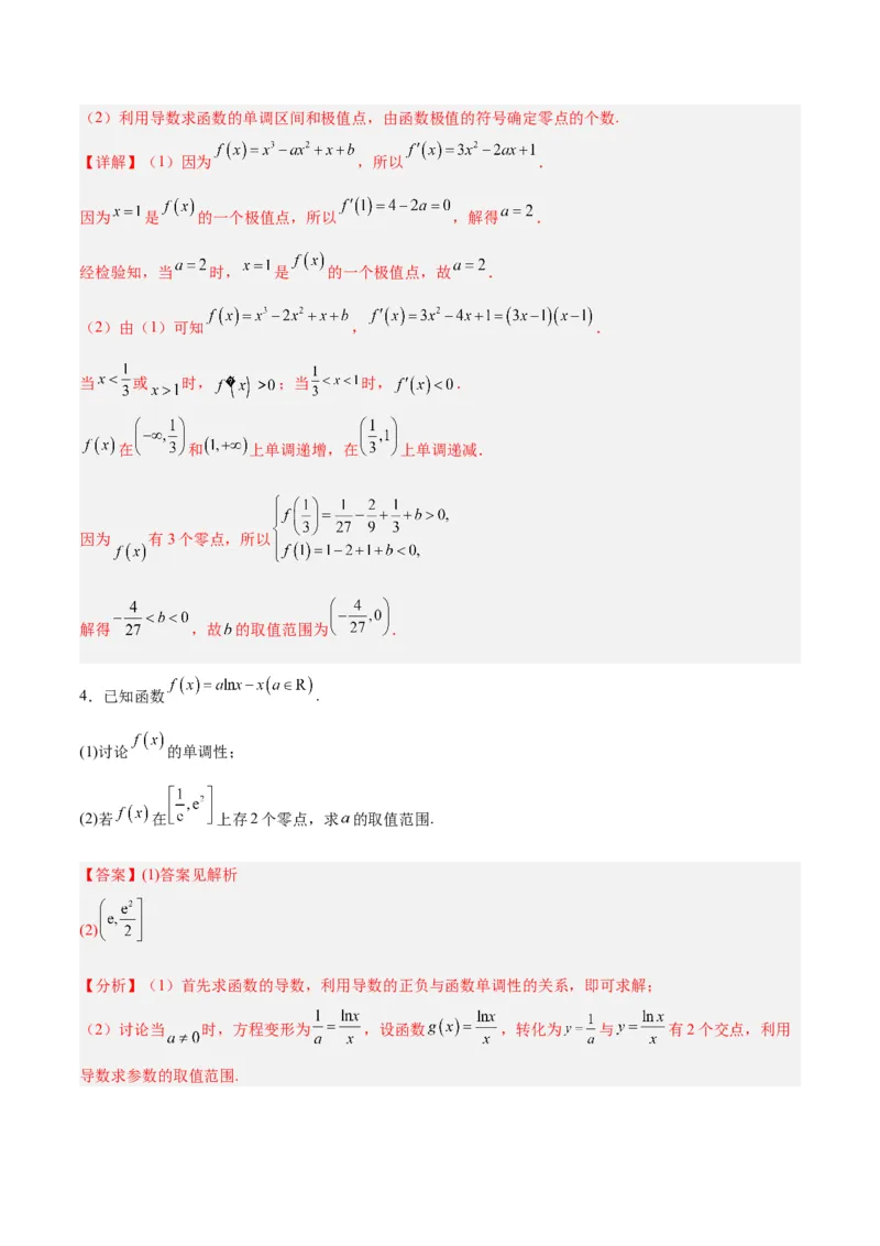 专题04导数及其应用（4大易错点分析+解题模板+举一反三+易错题通关）-备战2024年高考数学考试易错题（新高考专用）（解析版）_高中三年全科资料_高中_15高中全科《高考易错题》2025版