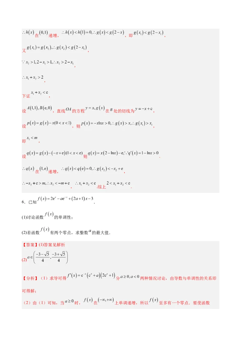 专题04导数及其应用（4大易错点分析+解题模板+举一反三+易错题通关）-备战2024年高考数学考试易错题（新高考专用）（解析版）_高中三年全科资料_高中_15高中全科《高考易错题》2025版