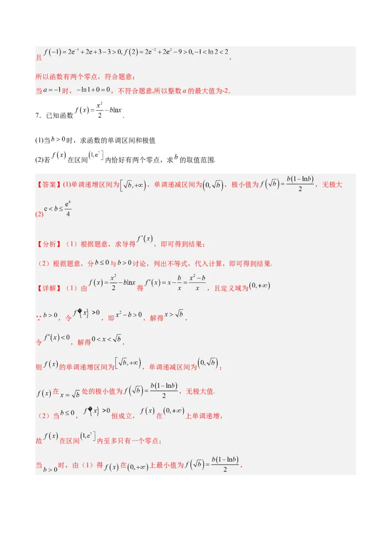 专题04导数及其应用（4大易错点分析+解题模板+举一反三+易错题通关）-备战2024年高考数学考试易错题（新高考专用）（解析版）_高中三年全科资料_高中_15高中全科《高考易错题》2025版