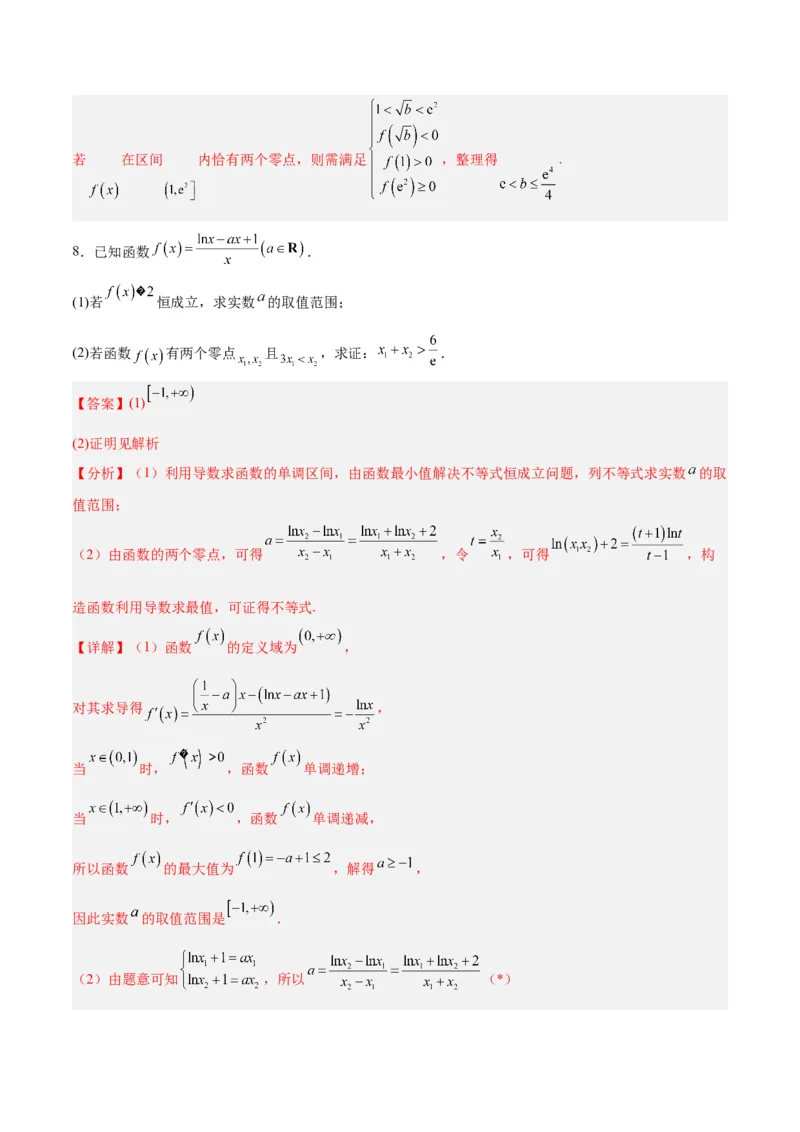专题04导数及其应用（4大易错点分析+解题模板+举一反三+易错题通关）-备战2024年高考数学考试易错题（新高考专用）（解析版）_高中三年全科资料_高中_15高中全科《高考易错题》2025版