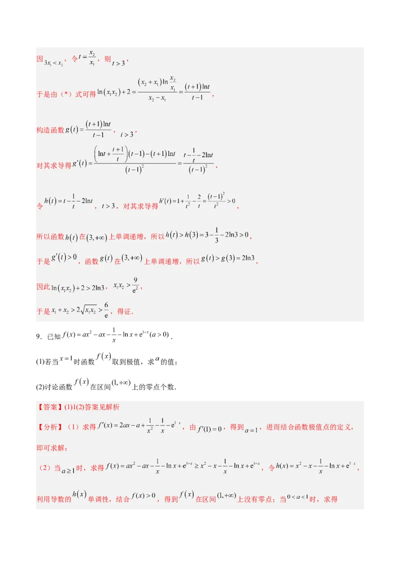 专题04导数及其应用（4大易错点分析+解题模板+举一反三+易错题通关）-备战2024年高考数学考试易错题（新高考专用）（解析版）_高中三年全科资料_高中_15高中全科《高考易错题》2025版