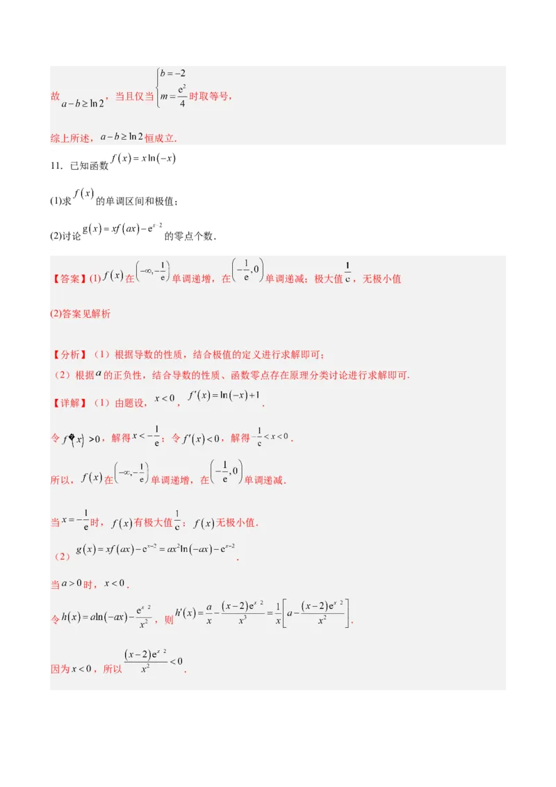 专题04导数及其应用（4大易错点分析+解题模板+举一反三+易错题通关）-备战2024年高考数学考试易错题（新高考专用）（解析版）_高中三年全科资料_高中_15高中全科《高考易错题》2025版