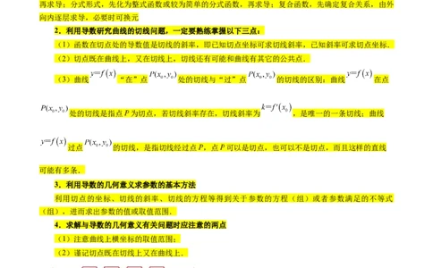 专题04导数及其应用（4大易错点分析+解题模板+举一反三+易错题通关）-备战2024年高考数学考试易错题（新高考专用）（解析版）_高中三年全科资料_高中_15高中全科《高考易错题》2025版