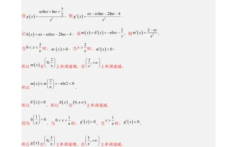 专题04导数及其应用（4大易错点分析+解题模板+举一反三+易错题通关）-备战2024年高考数学考试易错题（新高考专用）（解析版）_高中三年全科资料_高中_15高中全科《高考易错题》2025版