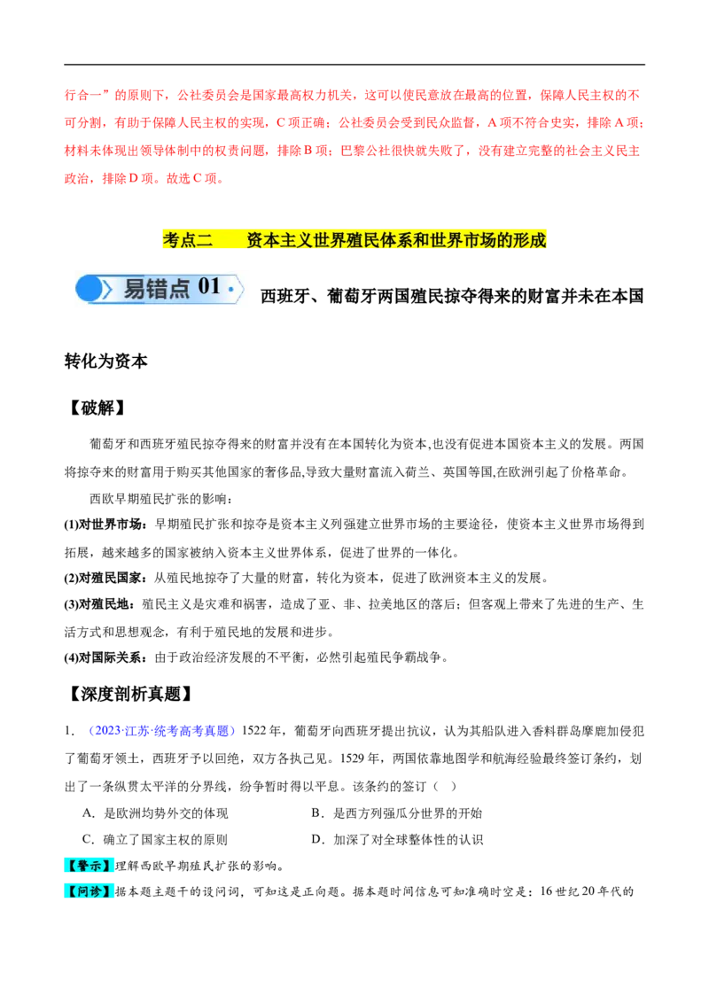 专题13工业革命时期（2大考点4个易错点）（解析版）_高中三年全科资料_高中_15高中全科《高考易错题》2025版_高考历史备战2025年高考易错题（新高考专用）_易错知识点梳理