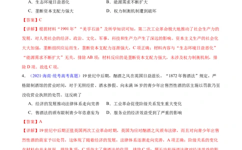 专题13工业革命时期（2大考点4个易错点）（解析版）_高中三年全科资料_高中_15高中全科《高考易错题》2025版_高考历史备战2025年高考易错题（新高考专用）_易错知识点梳理