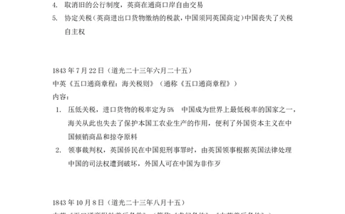 中国近代不平等条约(历年)10_高中三年全科资料_高中_2高中9科分类资料包_8高中历史