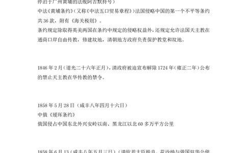 中国近代不平等条约(历年)10_高中三年全科资料_高中_2高中9科分类资料包_8高中历史