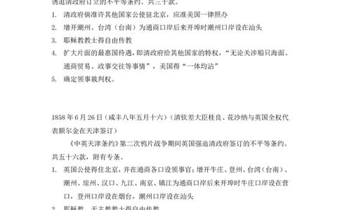 中国近代不平等条约(历年)10_高中三年全科资料_高中_2高中9科分类资料包_8高中历史