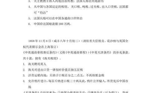中国近代不平等条约(历年)10_高中三年全科资料_高中_2高中9科分类资料包_8高中历史