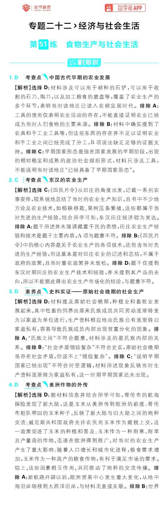 专题22_高中三年全科资料_高中_理想树2026版高考《必刷小题》8科全套_2026版理想树高考必刷小题历史_2026版理想树高考必刷小题历史解析册