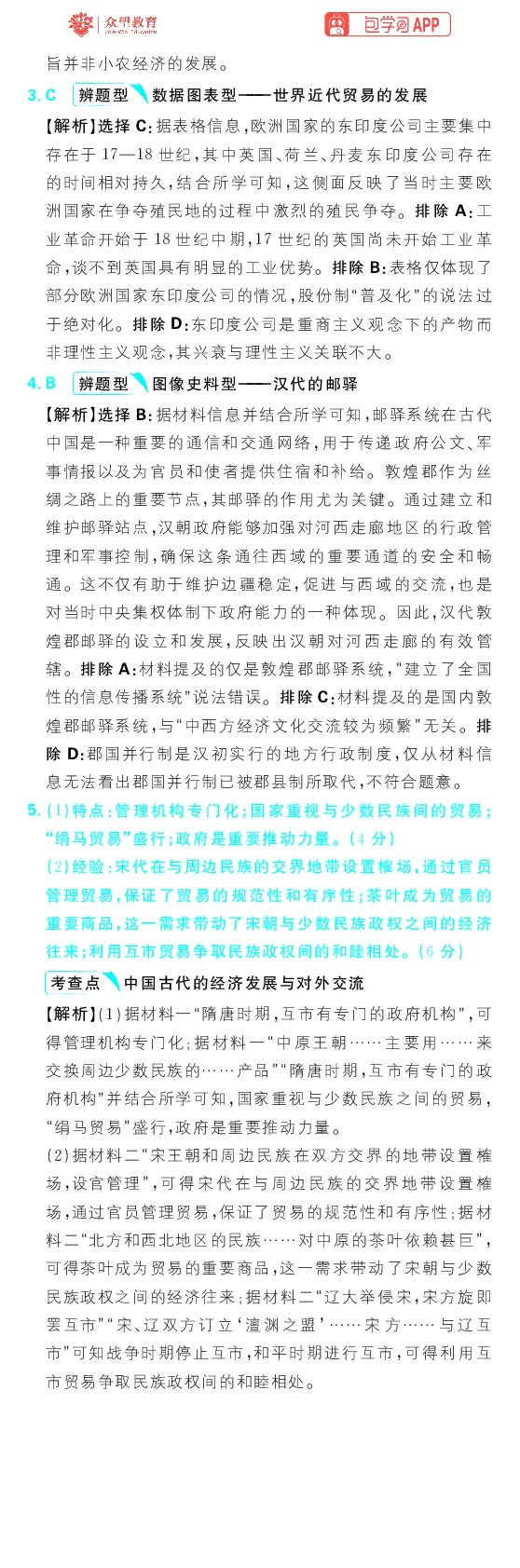 专题22_高中三年全科资料_高中_理想树2026版高考《必刷小题》8科全套_2026版理想树高考必刷小题历史_2026版理想树高考必刷小题历史解析册