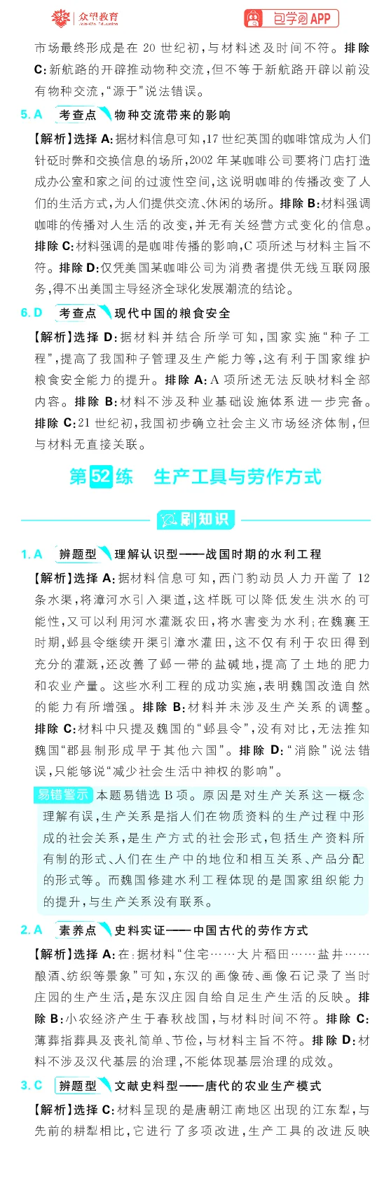 专题22_高中三年全科资料_高中_理想树2026版高考《必刷小题》8科全套_2026版理想树高考必刷小题历史_2026版理想树高考必刷小题历史解析册