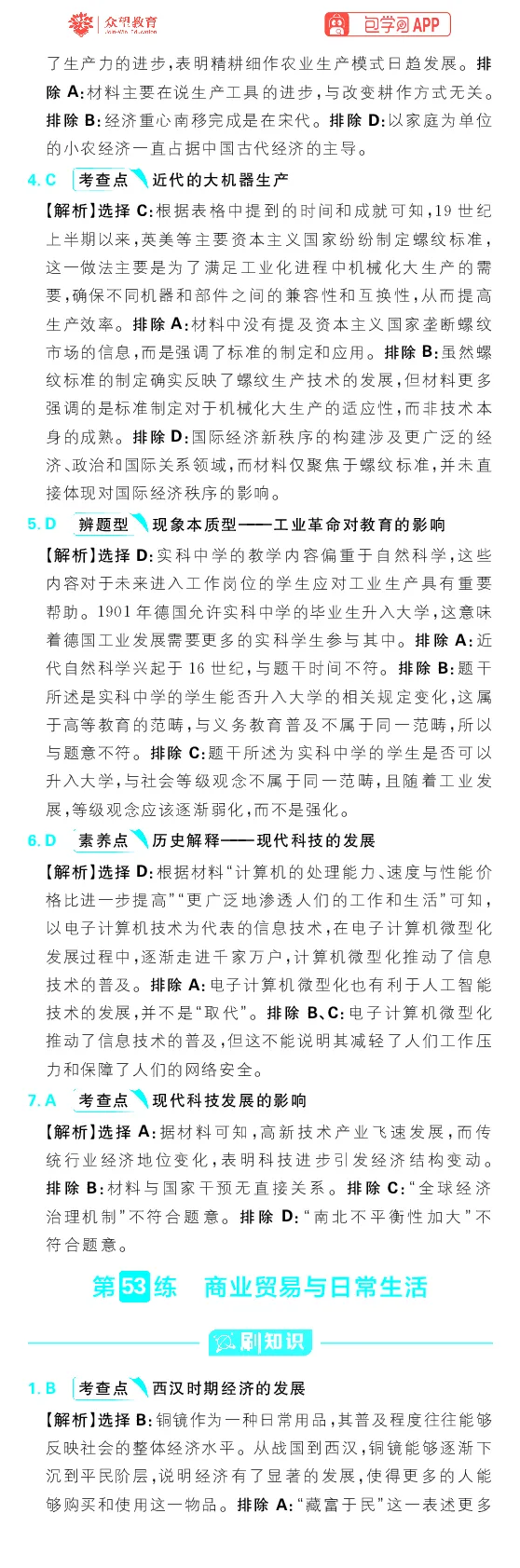 专题22_高中三年全科资料_高中_理想树2026版高考《必刷小题》8科全套_2026版理想树高考必刷小题历史_2026版理想树高考必刷小题历史解析册