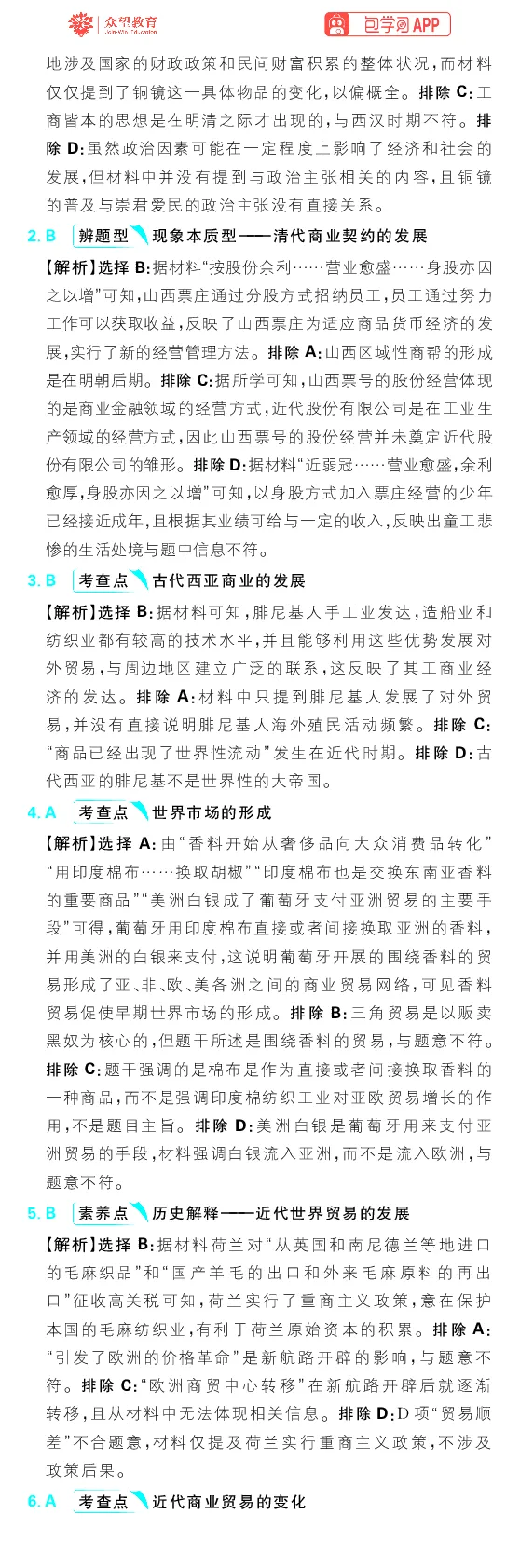 专题22_高中三年全科资料_高中_理想树2026版高考《必刷小题》8科全套_2026版理想树高考必刷小题历史_2026版理想树高考必刷小题历史解析册
