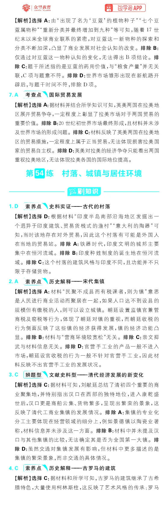 专题22_高中三年全科资料_高中_理想树2026版高考《必刷小题》8科全套_2026版理想树高考必刷小题历史_2026版理想树高考必刷小题历史解析册