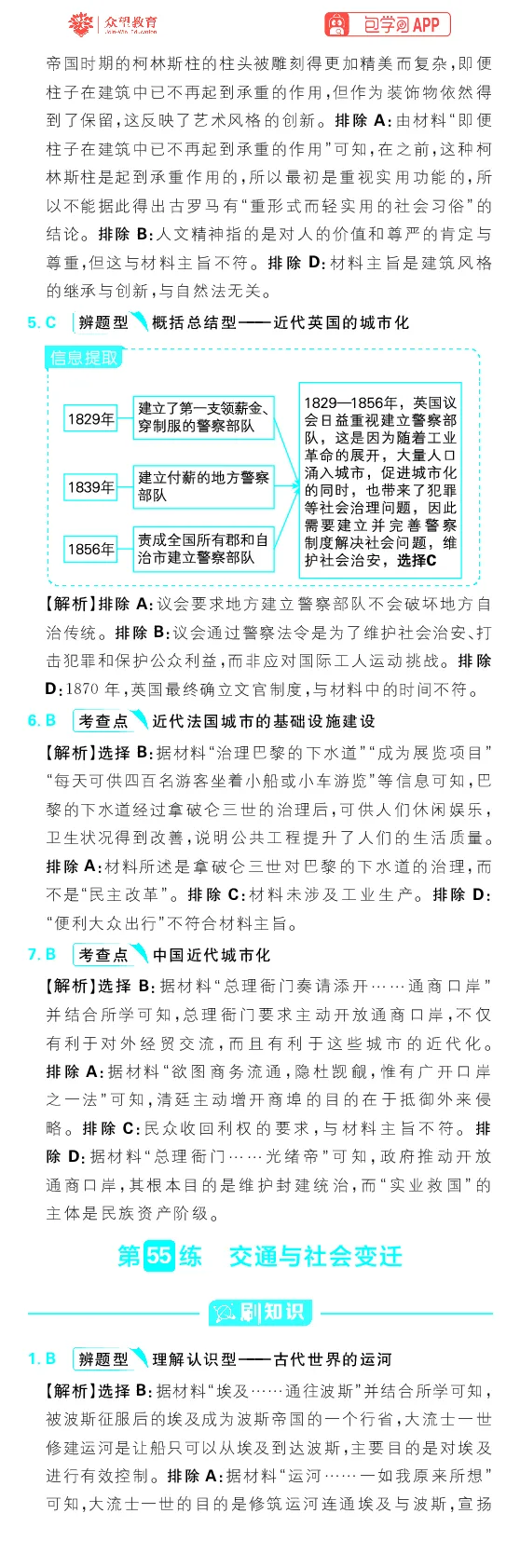 专题22_高中三年全科资料_高中_理想树2026版高考《必刷小题》8科全套_2026版理想树高考必刷小题历史_2026版理想树高考必刷小题历史解析册