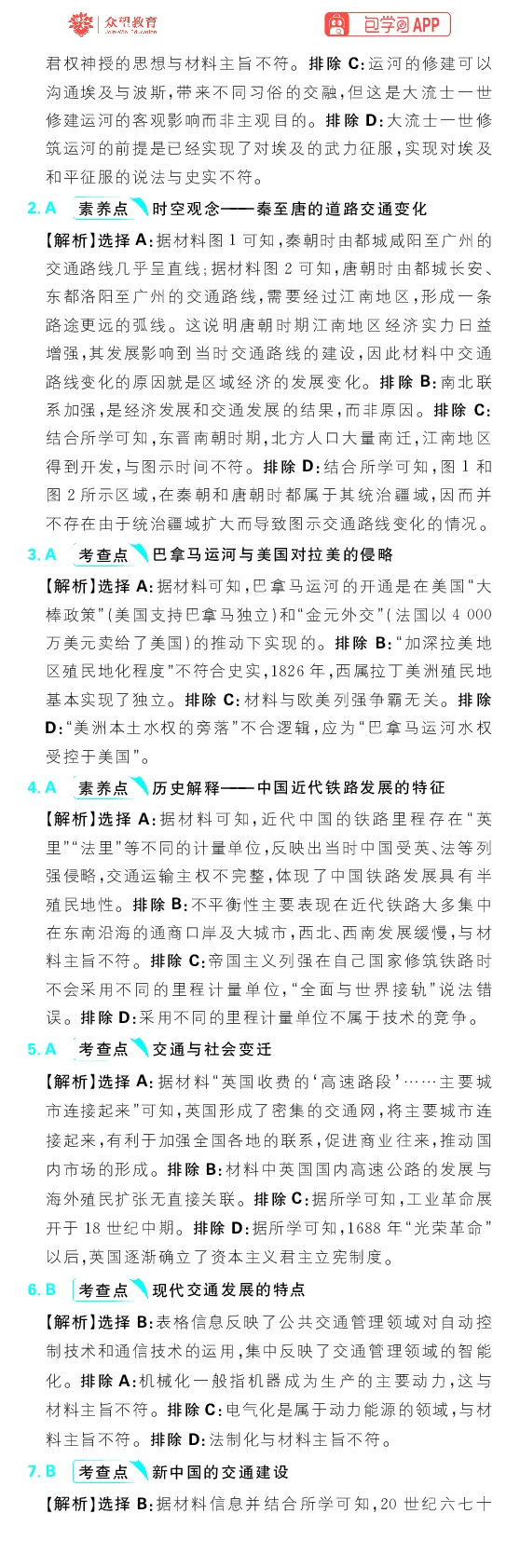 专题22_高中三年全科资料_高中_理想树2026版高考《必刷小题》8科全套_2026版理想树高考必刷小题历史_2026版理想树高考必刷小题历史解析册