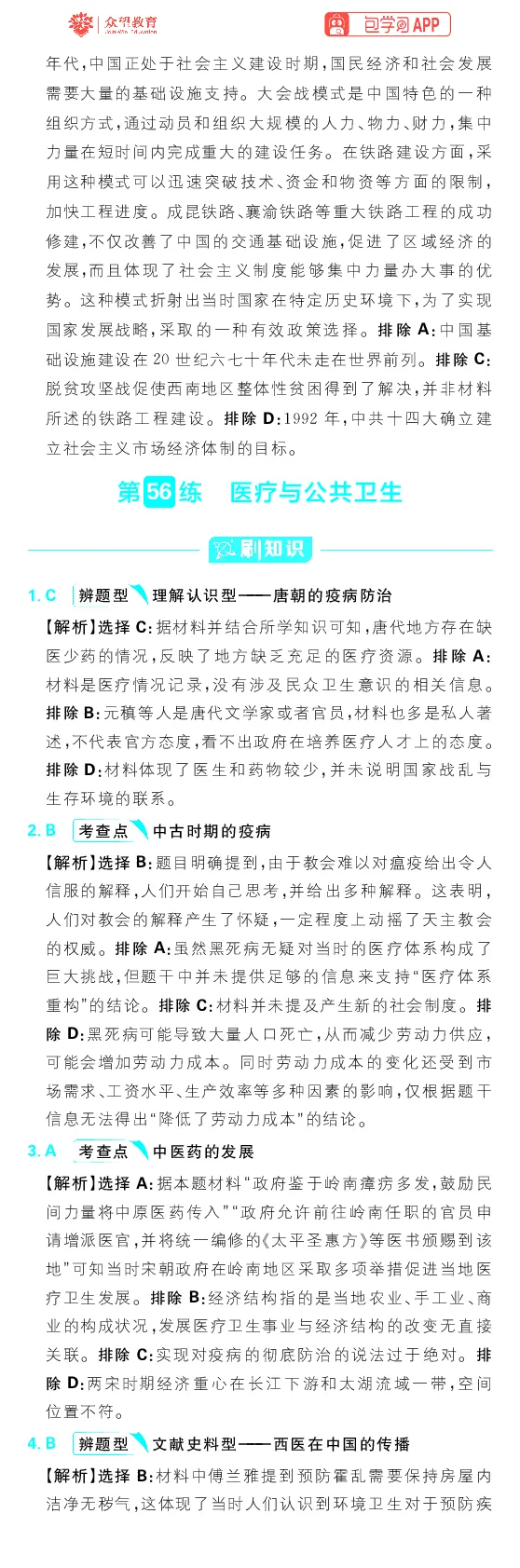 专题22_高中三年全科资料_高中_理想树2026版高考《必刷小题》8科全套_2026版理想树高考必刷小题历史_2026版理想树高考必刷小题历史解析册