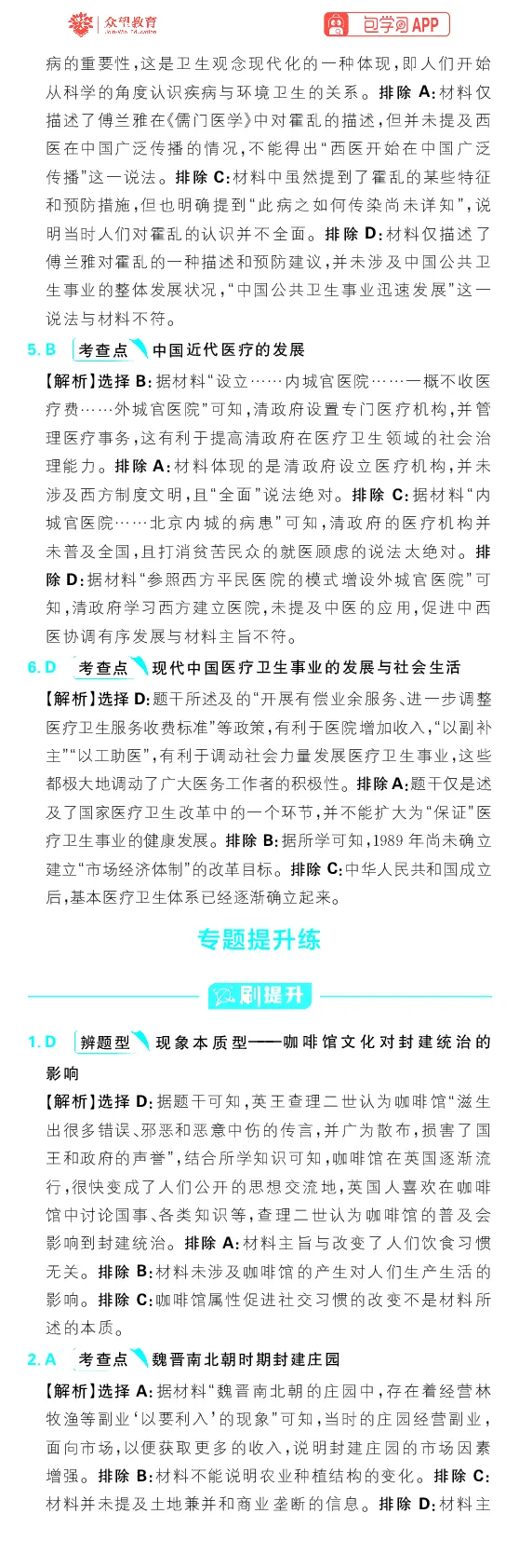 专题22_高中三年全科资料_高中_理想树2026版高考《必刷小题》8科全套_2026版理想树高考必刷小题历史_2026版理想树高考必刷小题历史解析册