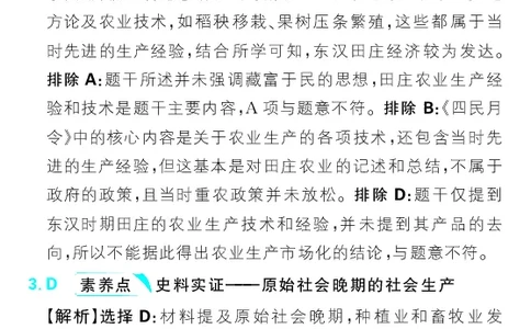 专题22_高中三年全科资料_高中_理想树2026版高考《必刷小题》8科全套_2026版理想树高考必刷小题历史_2026版理想树高考必刷小题历史解析册