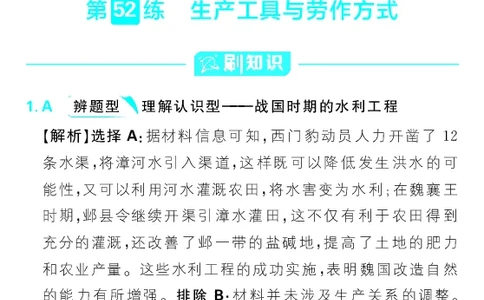 专题22_高中三年全科资料_高中_理想树2026版高考《必刷小题》8科全套_2026版理想树高考必刷小题历史_2026版理想树高考必刷小题历史解析册